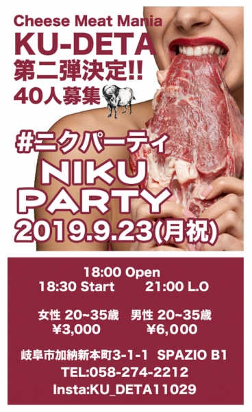 ニクパーティ第二弾