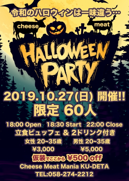 ハロウィンパーティ